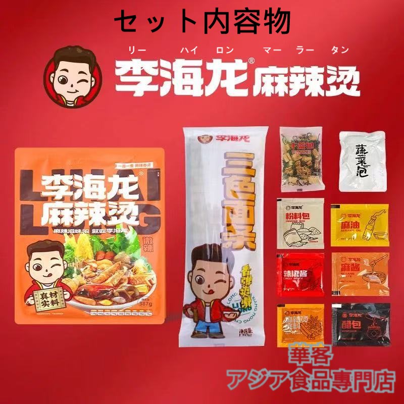 李海龙麻辣烫特辣　即席マーラータン(特辣)387g×11袋セット 李海龙 麻辣燙 微辣 387g 李海龍 麻辣烫 麻辣湯 リーハイロン