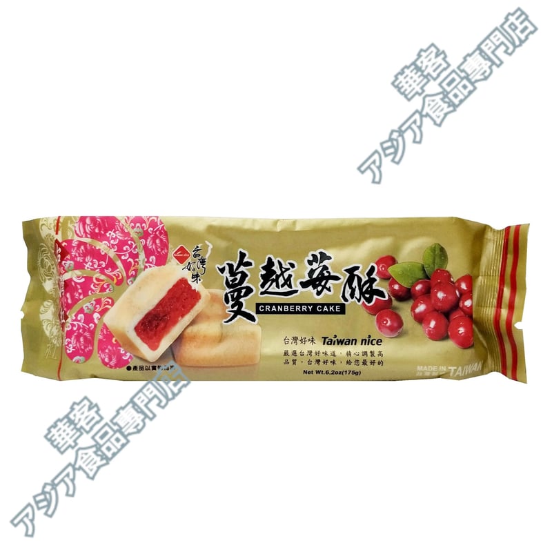 台灣好味蔓越莓酥 175g 蔓越莓酥 凤梨酥 酥餅 台湾 クランベリーケーキ