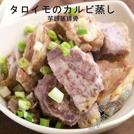 台湾芋頭 500ｇ冷凍芋頭 芋頭 タロイモ 冷凍野菜 紫色 いも イモ【冷凍便】
