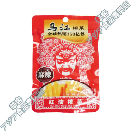 烏江紅油麻辣榨菜 80g 搾菜 醬菜 漬物 小菜 マーラー　ザーサイ【常温便】