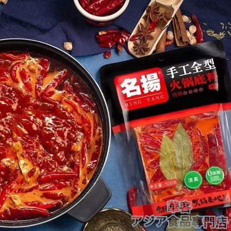 名揚 手工全型火鍋底料 238g 牛油火鍋底料 麻辣湯 麻辣燙 麻辣火鍋の素 マーラータンの素【常温便】