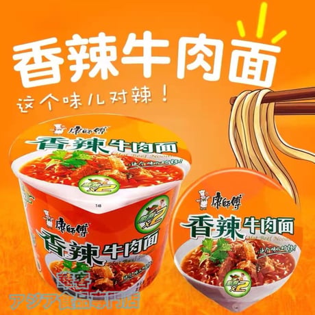 康師傅香辣牛肉面  碗装 方便面 108g 紅燒牛肉 カンシーフー　辛味 醤油煮込む牛肉麺 カップ　ラーメン【常温便】