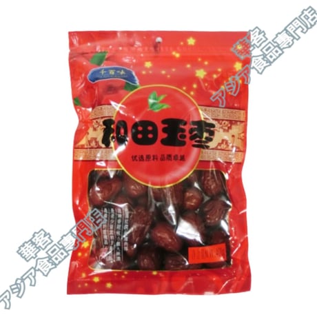 和田玉枣 大粒 红枣 400g 5.5CM 紅棗 大棗 赤いナツメ 大きめ なつめ 種あり【常温便】