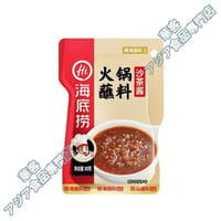 海底捞火锅蘸料 沙茶酱 80g 海底撈 火鍋沾料 沙茶醬 火鍋つけダレ サーチャージャン お鍋 ソース たれ　だれ【常温便】