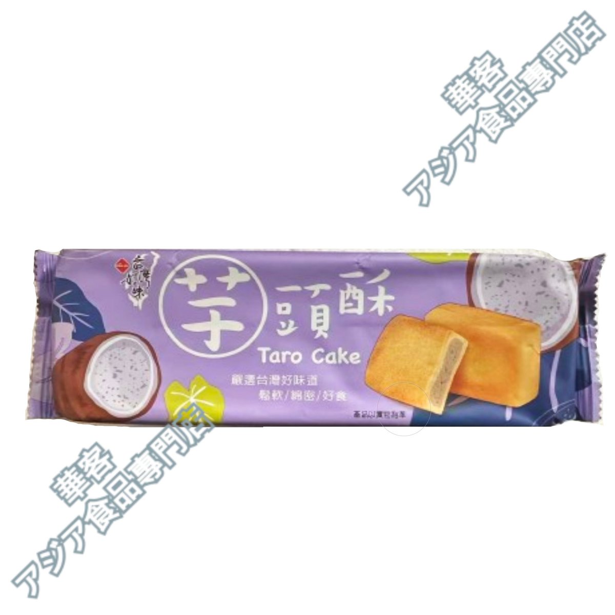 ご要望品 例 パイナップルケーキ ヌガー タルト タロイモケーキ 台灣好味芋頭酥 175g 芋頭酥 凤梨酥 酥餅 台湾 タロイモケーキ