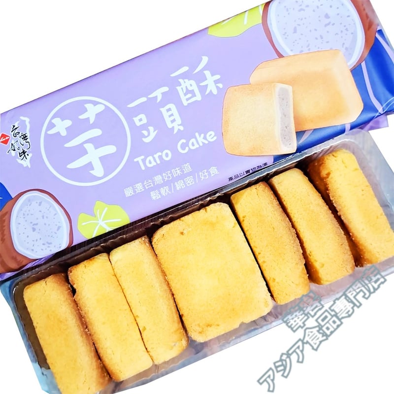 台灣好味芋頭酥 175g 芋頭酥 凤梨酥 酥餅 台湾 タロイモケーキ