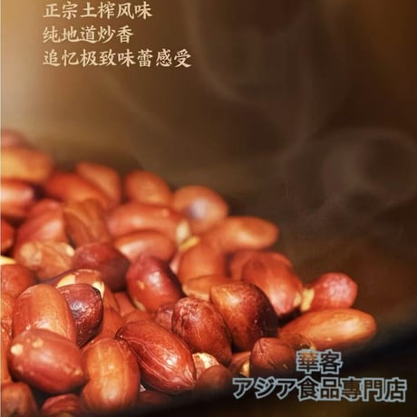 金龙鱼 正宗土榨风味 花生油 400g 花生油 土豆油 落花生 ピーナッツ オイル ナッツ油【常温便】