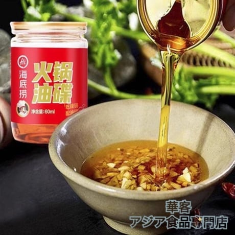 海底捞 火锅油碟 60g 海底撈 火鍋沾料 火鍋つけオイル 香油 芝麻油 お鍋 ソース たれ　だれ 【常温便】