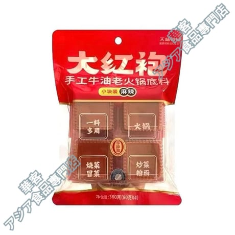 大红袍 手工牛油火鍋底料 ４個入り  360g 麻辣湯 麻辣燙 麻辣火鍋の素 4割れ マーラータンの素【常温便】
