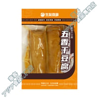 生友 五香干豆腐 2入 滷味 豆乾 豆干 燻製干豆腐 干豆腐 味付け大豆加工品【冷蔵便】
