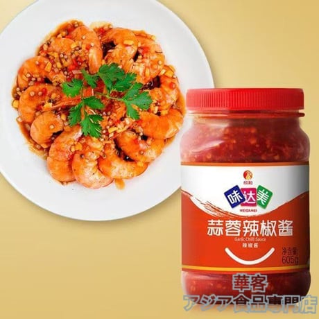 味达美  蒜蓉辣椒酱 605ｍl 辣椒酱 唐辛子 みそ  にんにく味 チリソース ニンニク入りチリソース  【常温便】
