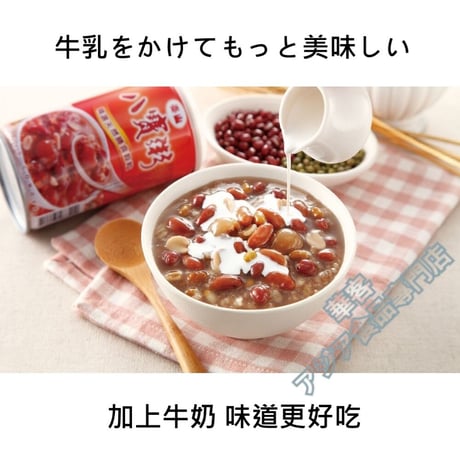 泰山 八寶粥 375g 豆のデザート　中華おかゆ【常温便】