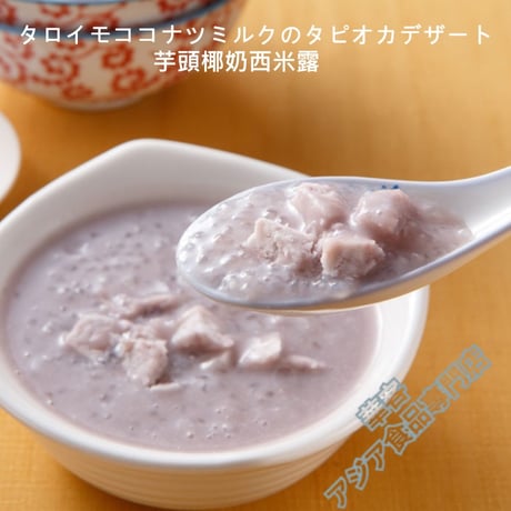 台湾芋頭 500ｇ冷凍芋頭 芋頭 タロイモ 冷凍野菜 紫色 いも イモ【冷凍便】