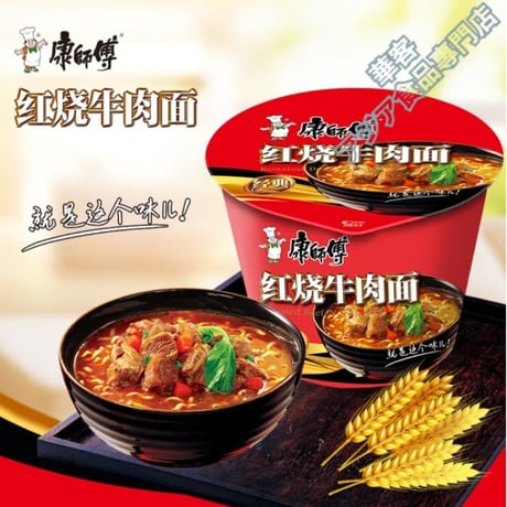 康師傅红烧牛肉面  碗装 方便面 110g 紅燒牛肉 カンシーフー醤油煮込む牛肉麺 カップ　ラーメン【常温便】