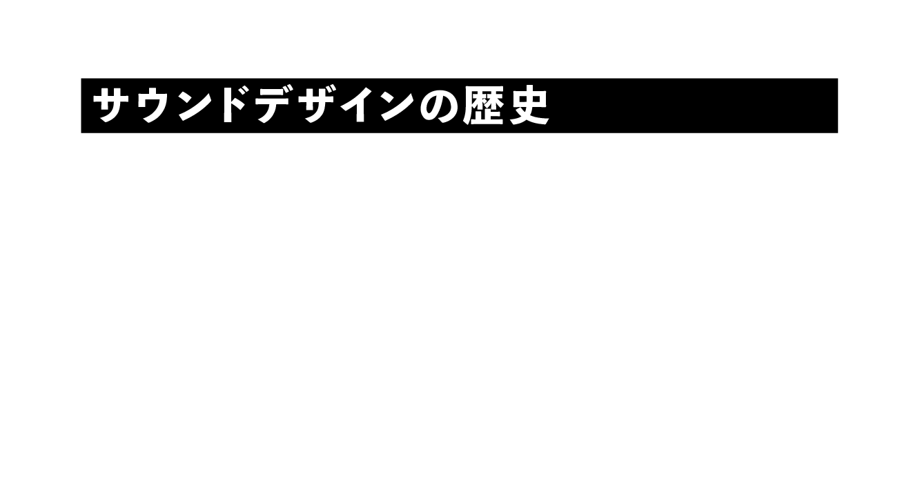 オトのはじまりを紡ぐ展