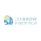 こどもGROWオーラルセラピークリニック