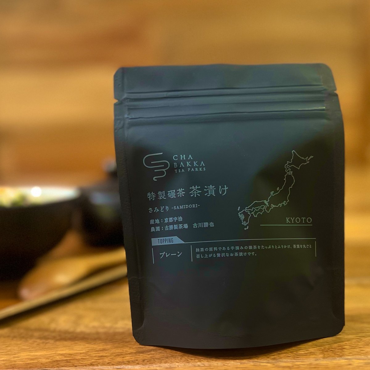 サ飯【お茶屋の作るお茶漬けの素】専用茶袋付き | SAUNA+TEA