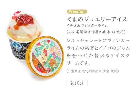 《Premium》くまのジュエリーアイス　イチゴ【 送料込み 】