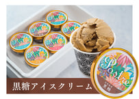 黒糖アイスクリーム【 送料込み 】