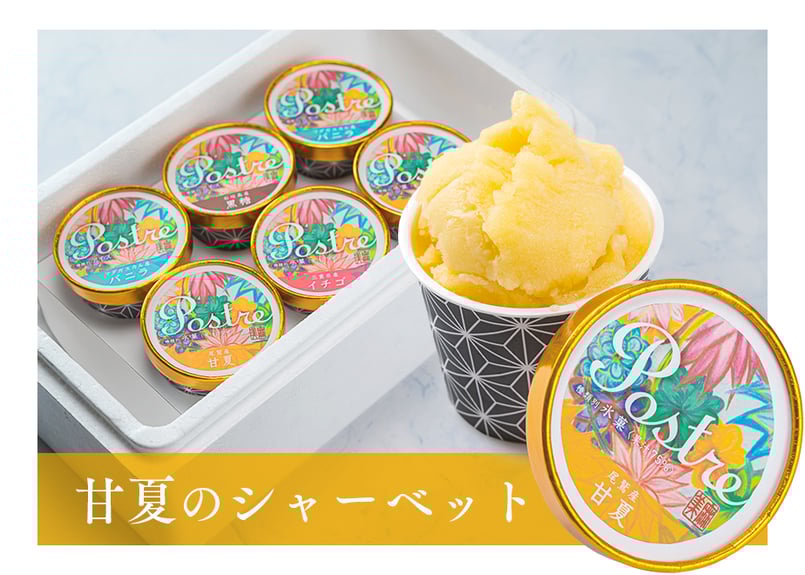 甘夏のシャーベット〈果汁分75％〉【 送料込み 】 | こだわりアイス