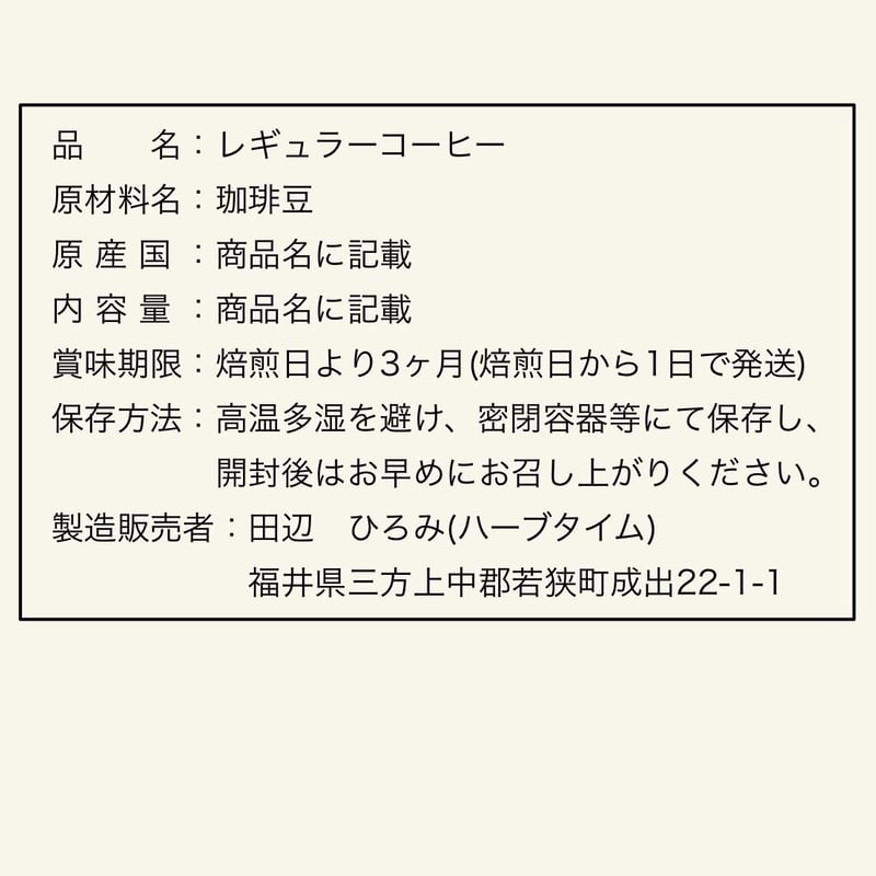 ドリップパック】ハーブブレンドコーヒー | TreeBee珈琲店