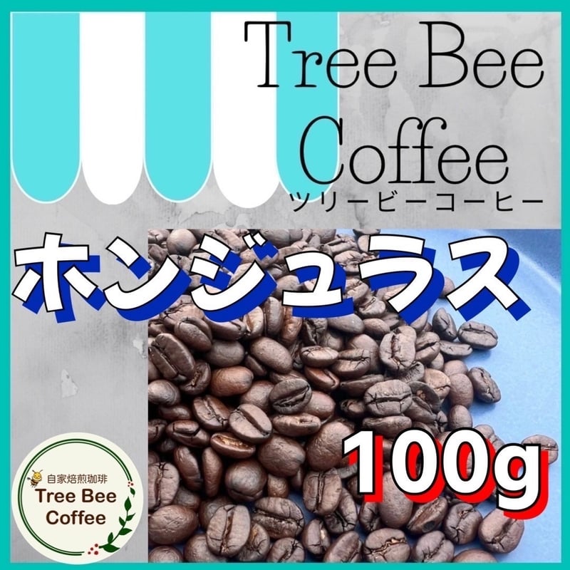 自家焙煎コーヒー豆 ホンジュラス エル・ピノ農園 最高規格SHG 自家焙煎コーヒー豆 ホンジュラス エル・ピノ農園 最高規格SHG