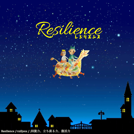 ResilienceアルバムCD