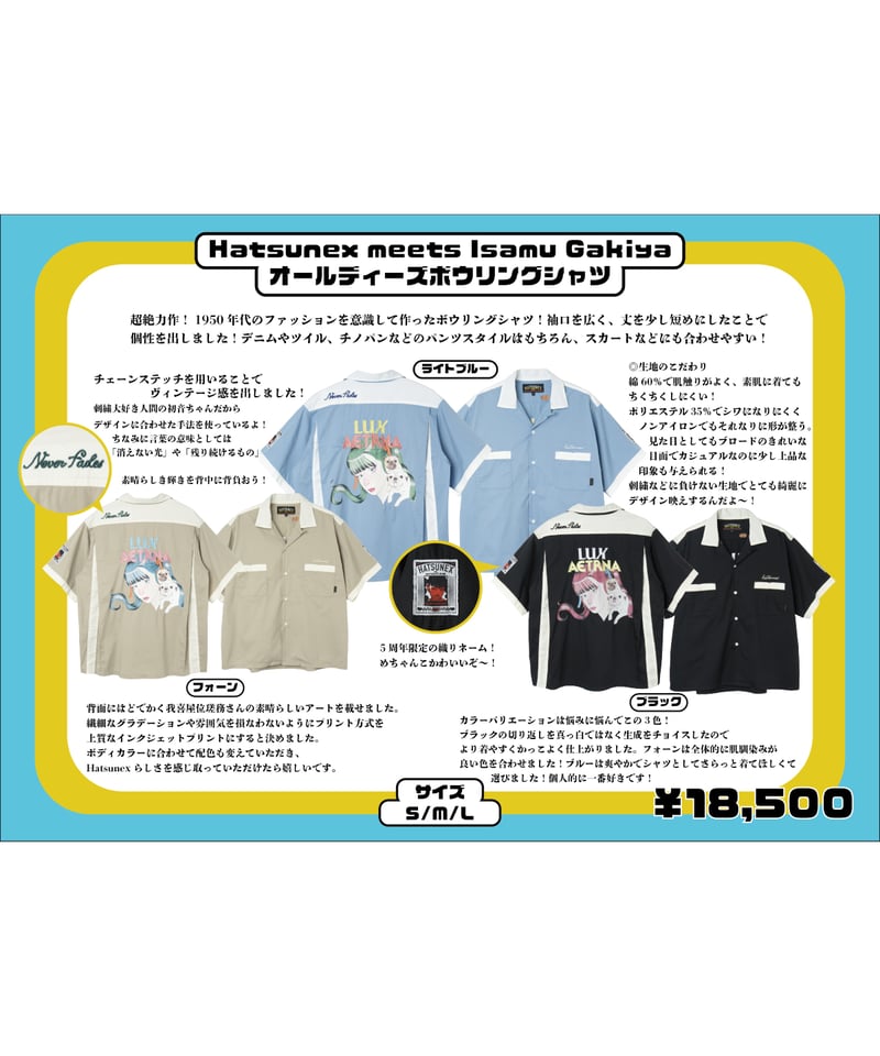 Hatsunex meets Isamu Gakiya オールディーズボウリングシャツ（ブラッ