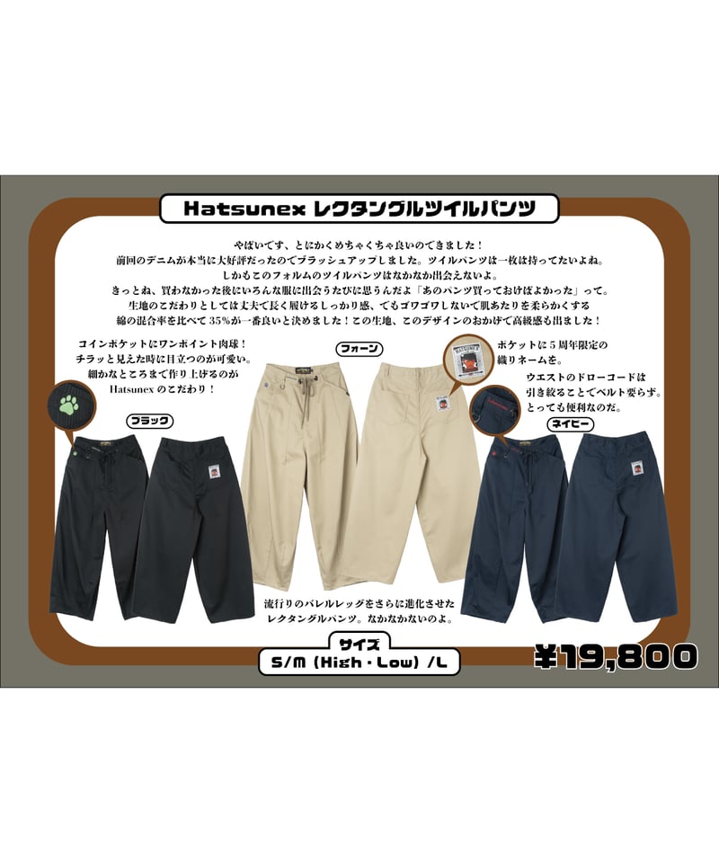 Hatsunex レクタングルツイルパンツ（ネイビー） | HATSUNEX