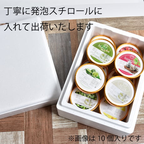 送料無料！当店おすすめジェラート12個詰め合わせ