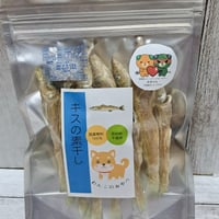 キスの素干し　20匹以上