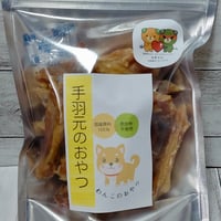 手羽元のおやつ　12本入り
