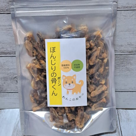 ぼんじりの骨くん　お徳用　150g