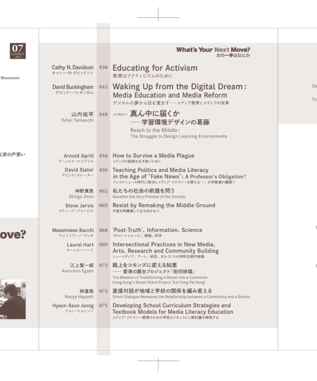 5: Designing Media Ecology　【第1期】 7号【PDF版】