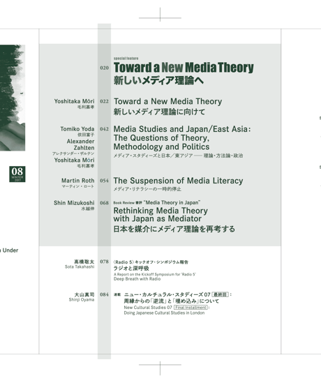 5: Designing Media Ecology　【第1期】 8号【PDF版】