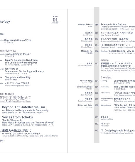 5: Designing Media Ecology　【第1期】 1号【PDF版】