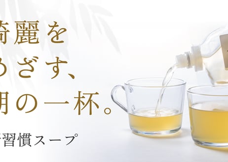 完熟トマトのボーンブロス（180ml×4パック）