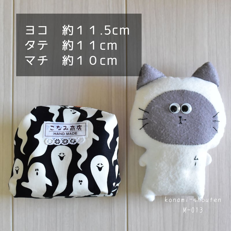 ころんとポーチ〈おばけちゃん〉 | こなみ商店's STORE