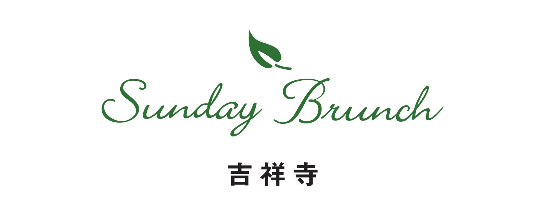 SundayBrunch吉祥寺