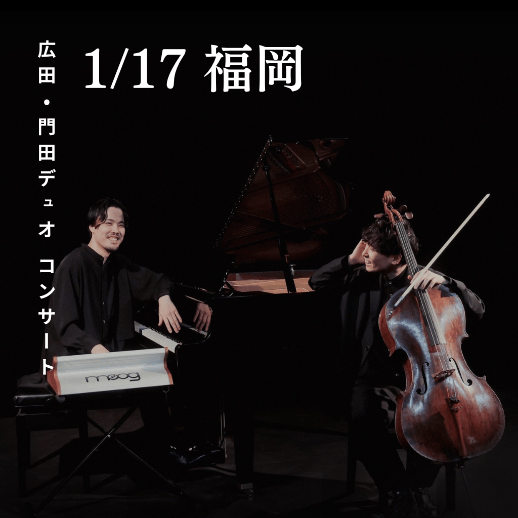 1/17 広田•門田デュオ concert 福岡公演 | HIROTA*MONDEN onl
