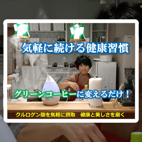 グリーンコーヒー