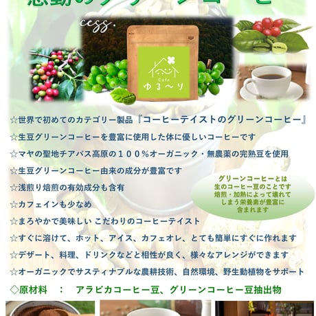 グリーンコーヒー