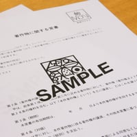 ベクターデータ＋著作権譲渡覚書