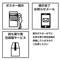 ポスター印刷安心プラン（返送なし）
