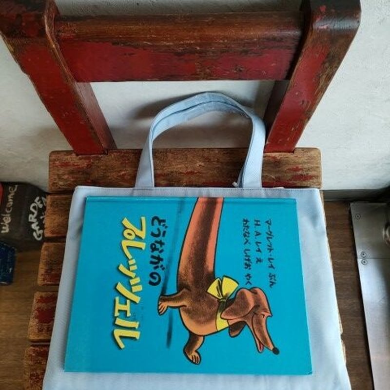 絵本バッグLサイズ | 入学・入園のハンドメイド雑貨・子供服