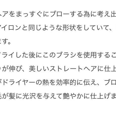 ストレートブラシ