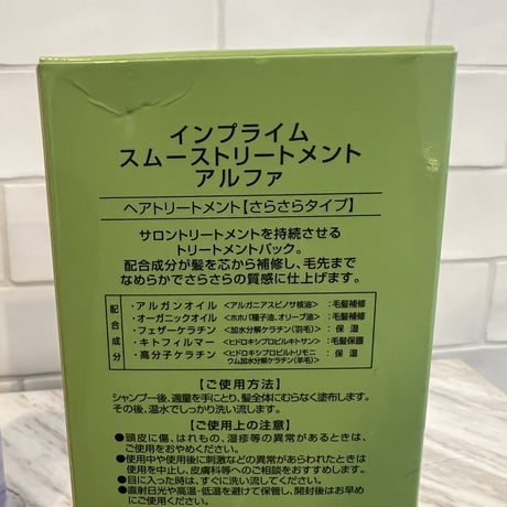 ホームケア洗い流すタイプトリートメント