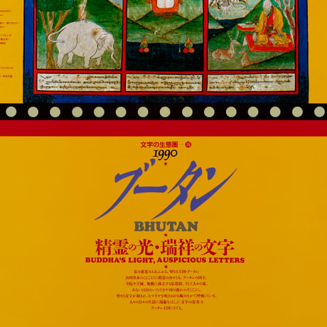 文字の生態圏カレンダー（1984-1990）［PDF］