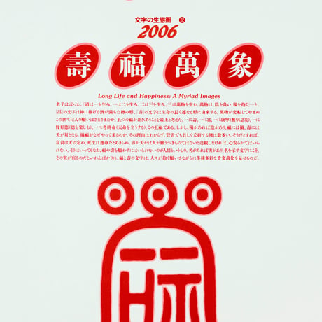 文字の生態圏カレンダー（1998-2008）［PDF］