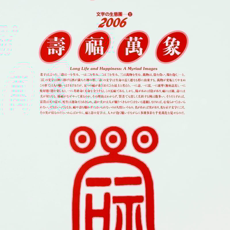 文字の生態圏カレンダー（1998-2008）［PDF］ | Sha-ken
